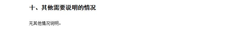 67b6d9dd020a1.jpg 執(zhí)行報(bào)告-敦化振發(fā)熱力有限責(zé)任公司-2024年_03.jpg